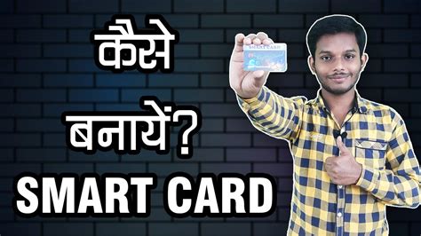 smart card diy|how to create smart card.